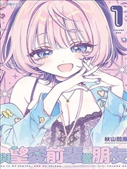 王牌校草漫画篮球场边的第七排封面